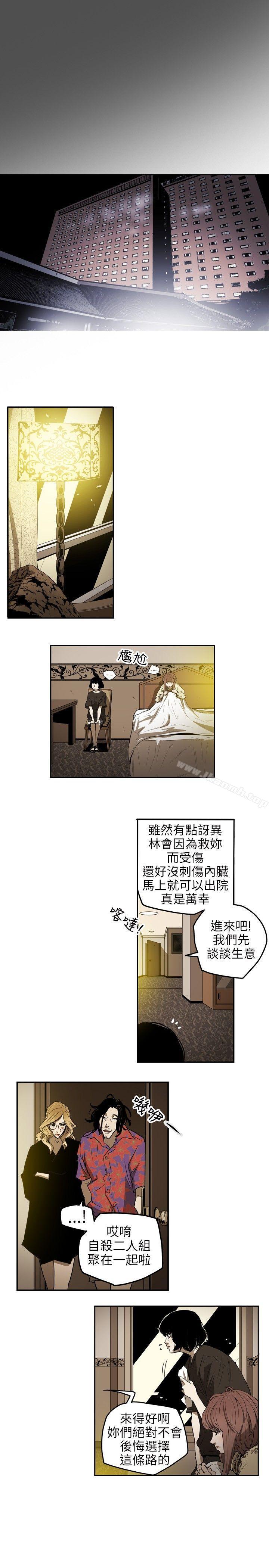 Honeytrap甜蜜陷阱，第6話，第 15 页