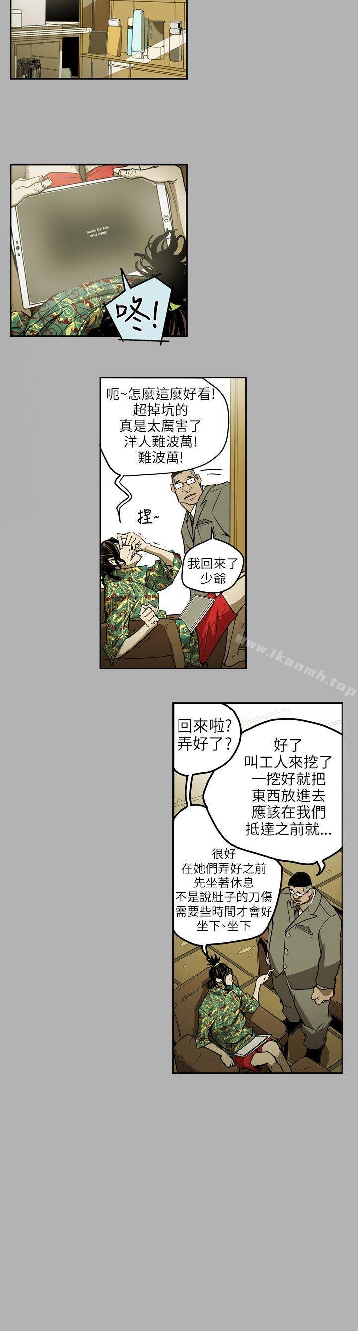 Honeytrap甜蜜陷阱，第7話，第 8 页