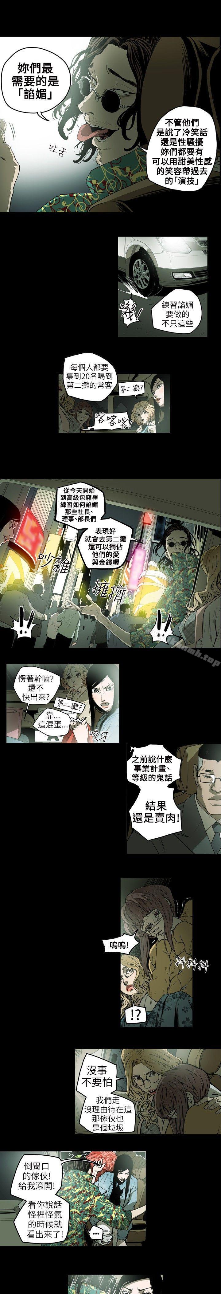 Honeytrap甜蜜陷阱，第7話，第 12 页