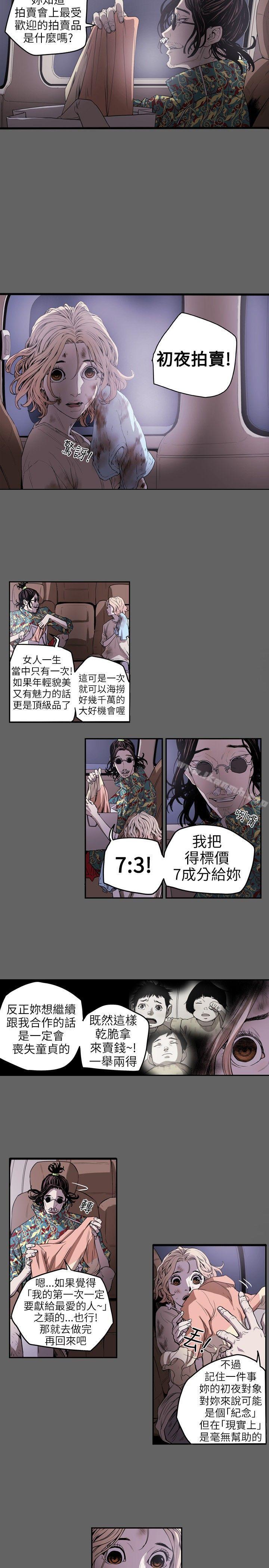 Honeytrap甜蜜陷阱，第8話，第 5 页