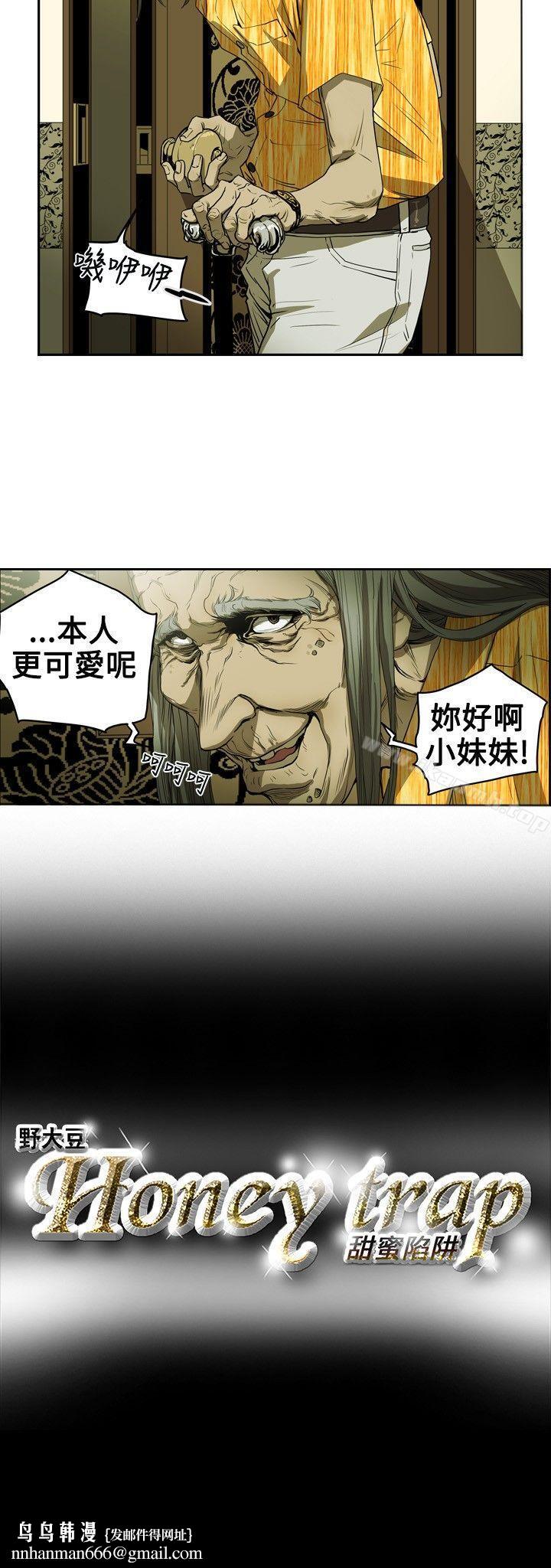 Honeytrap甜蜜陷阱，第8話，第 15 页