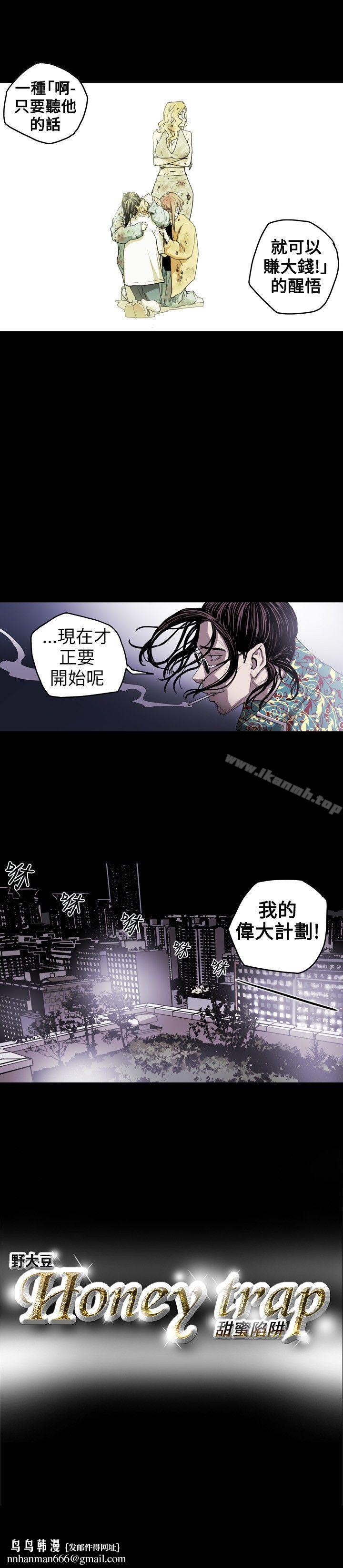Honeytrap甜蜜陷阱，第9話，第 22 页