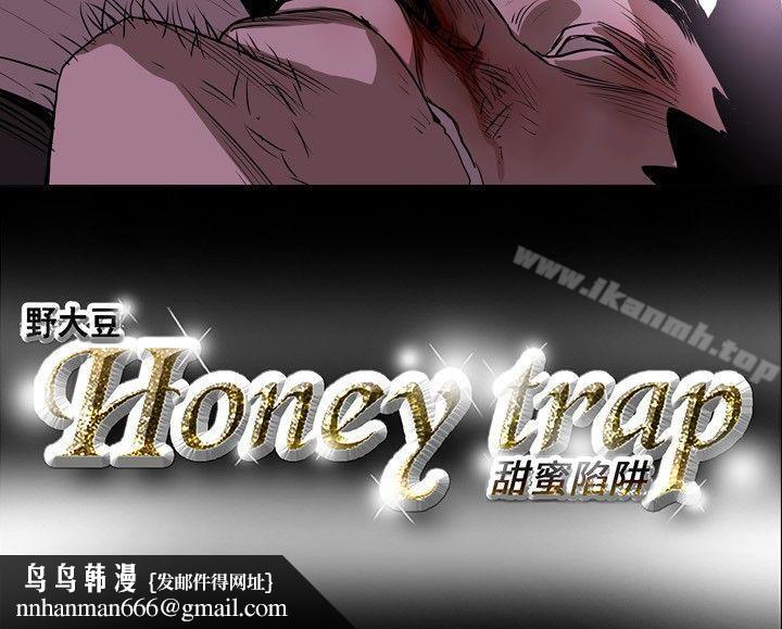 Honeytrap甜蜜陷阱，第10話，第 15 页