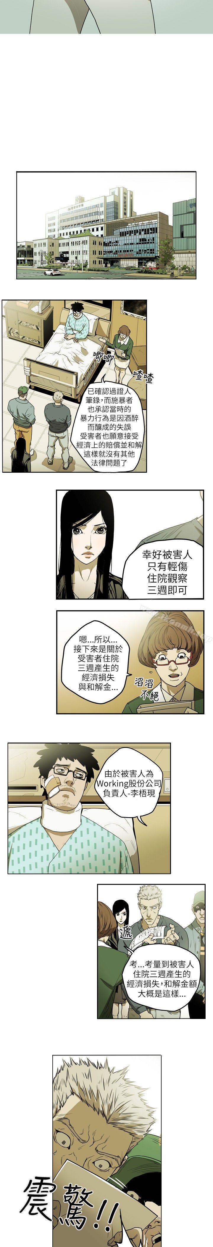 Honeytrap甜蜜陷阱，第11話，第 5 页