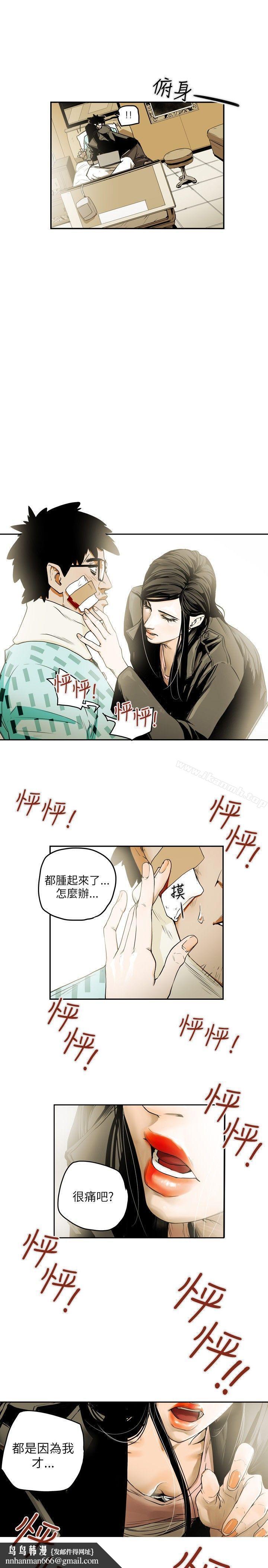 Honeytrap甜蜜陷阱，第11話，第 11 页