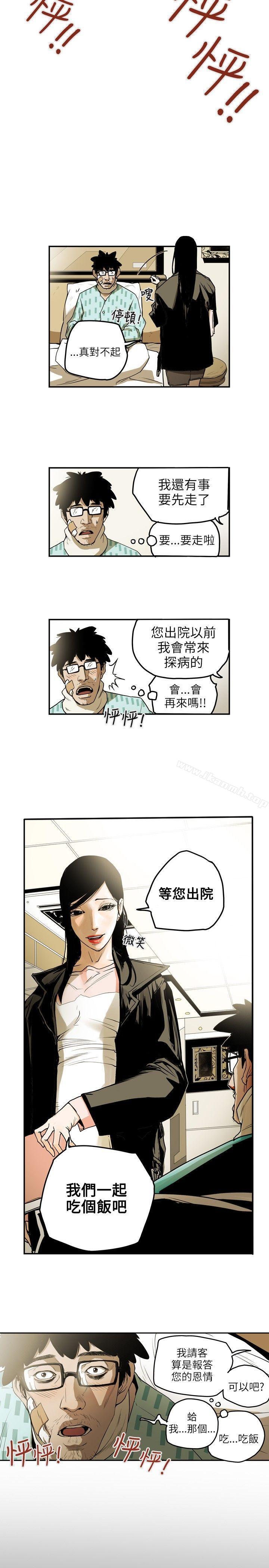 Honeytrap甜蜜陷阱，第11話，第 12 页