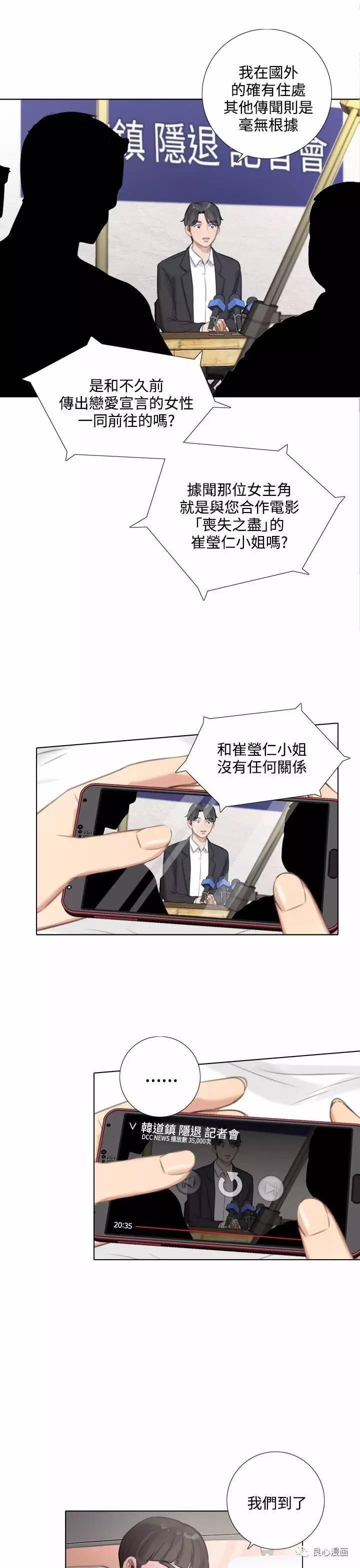 假戏真做，第22话，第 5 页