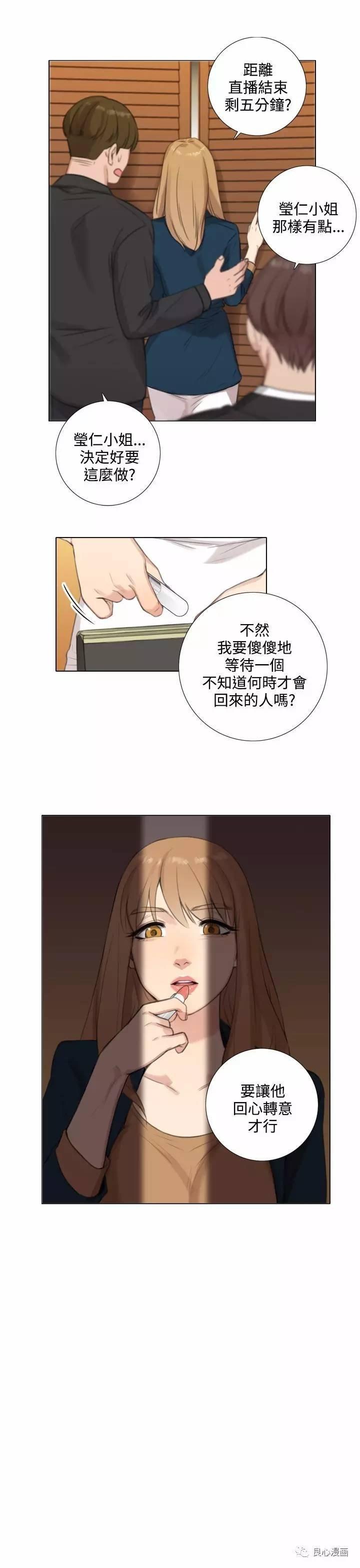 假戏真做，第22话，第 11 页