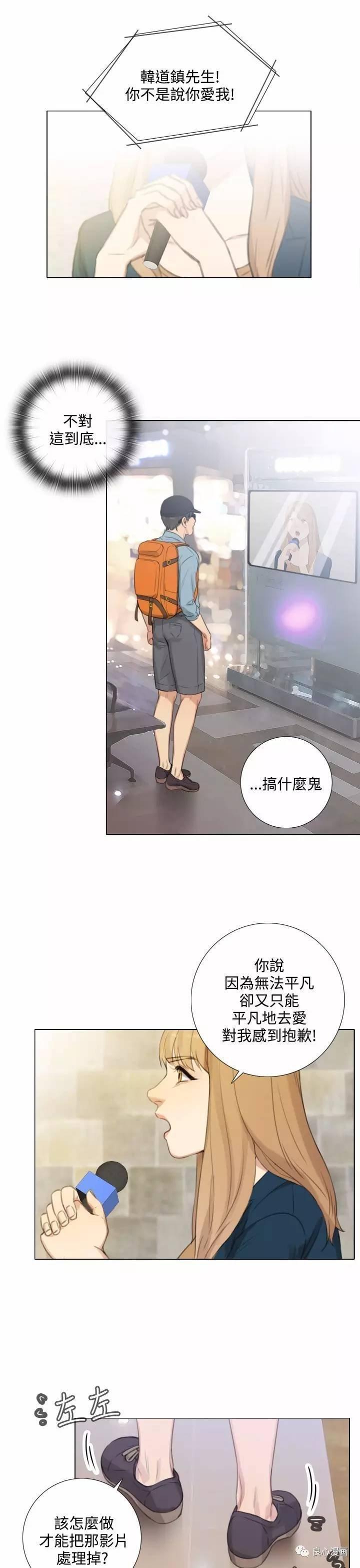 假戏真做，第22话，第 17 页