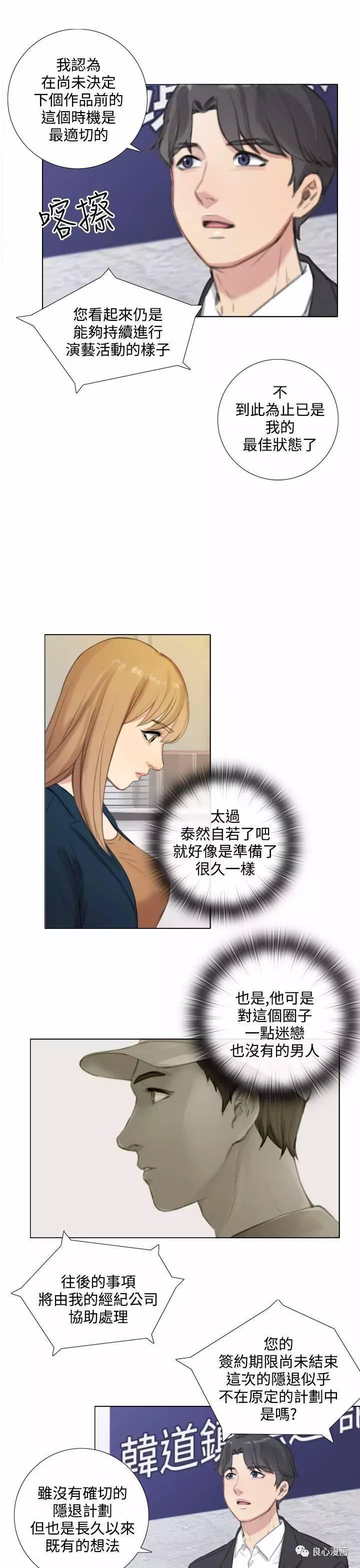 假戏真做，第22话，第 3 页