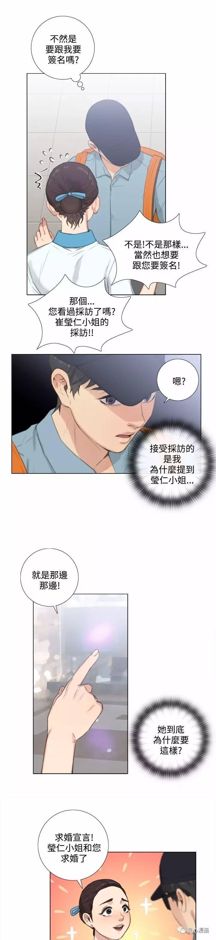 假戏真做，第22话，第 15 页