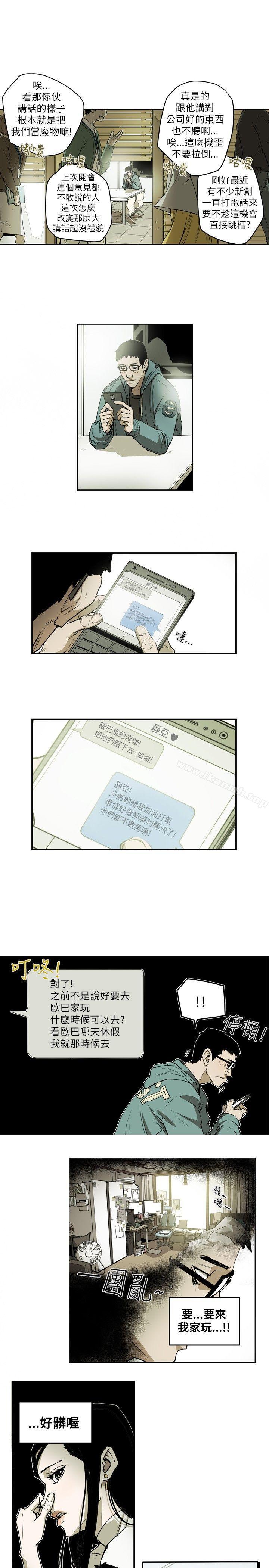 Honeytrap甜蜜陷阱，第12話，第 8 页