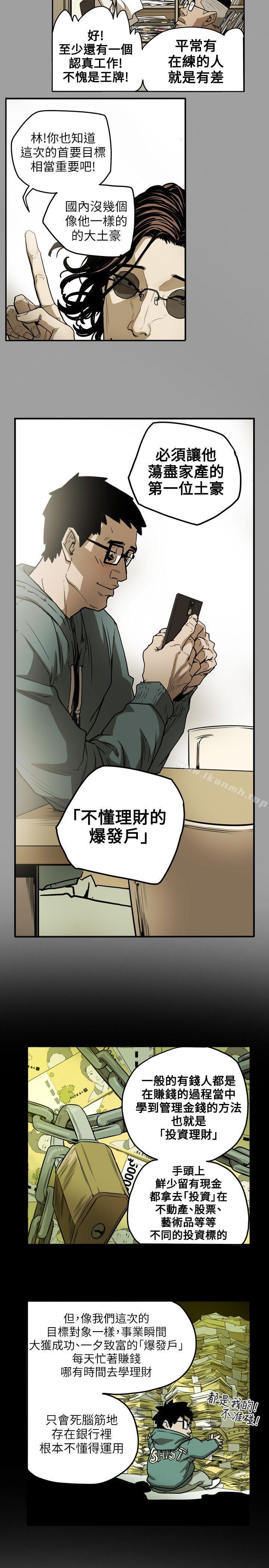 Honeytrap甜蜜陷阱，第12話，第 12 页