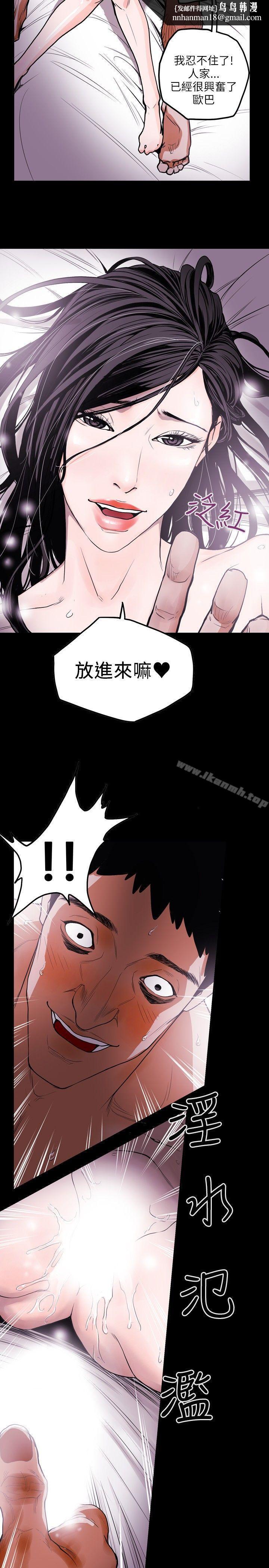 Honeytrap甜蜜陷阱，第13話，第 11 页