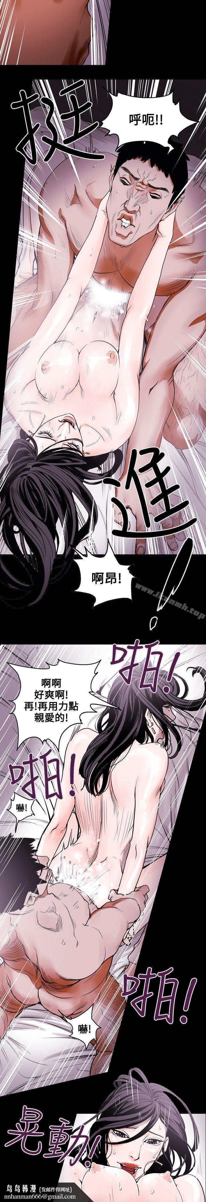 Honeytrap甜蜜陷阱，第13話，第 12 页