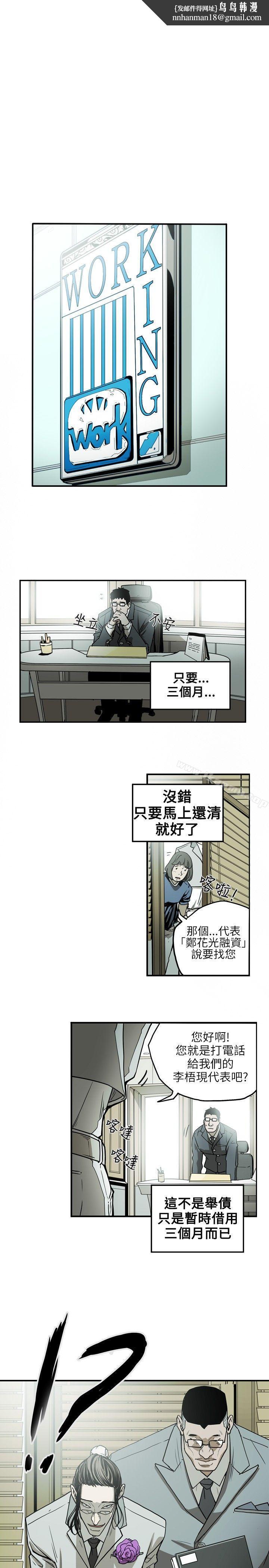 Honeytrap甜蜜陷阱，第15話，第 11 页