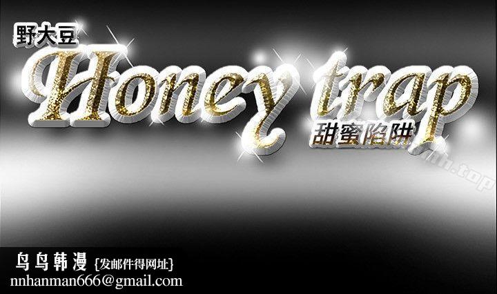 Honeytrap甜蜜陷阱，第15話，第 21 页