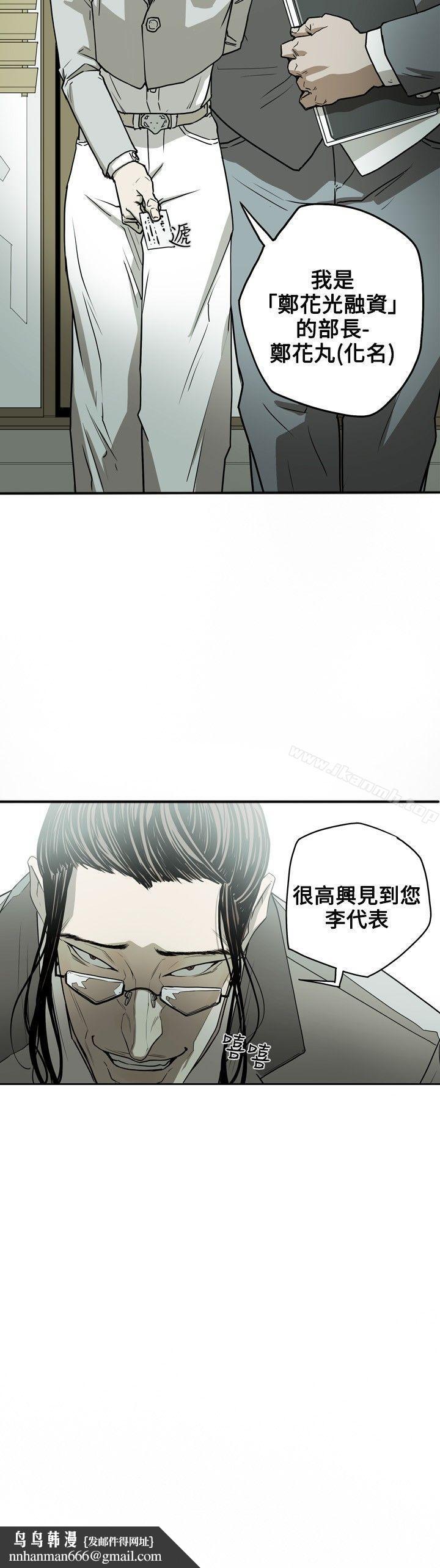 Honeytrap甜蜜陷阱，第15話，第 12 页