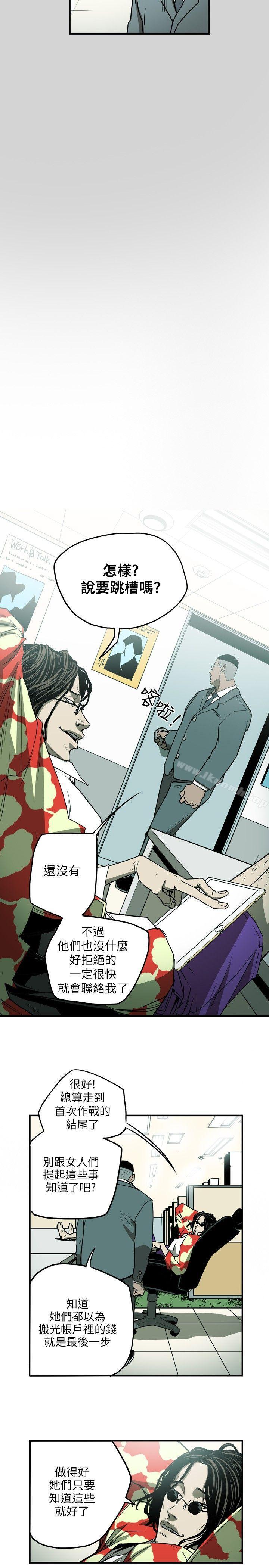Honeytrap甜蜜陷阱，第16話，第 11 页