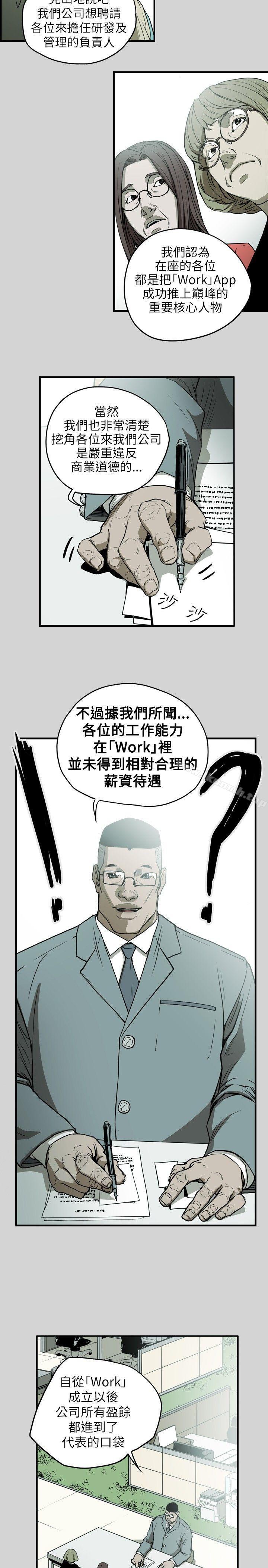 Honeytrap甜蜜陷阱，第16話，第 8 页