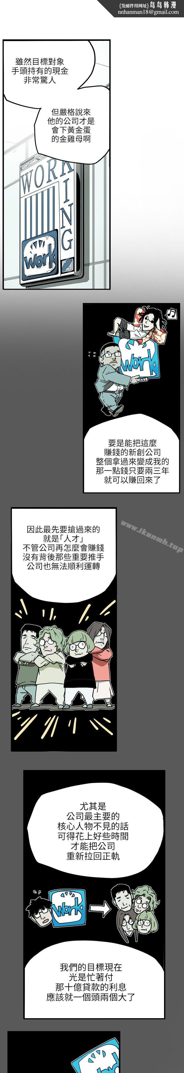 Honeytrap甜蜜陷阱，第16話，第 12 页