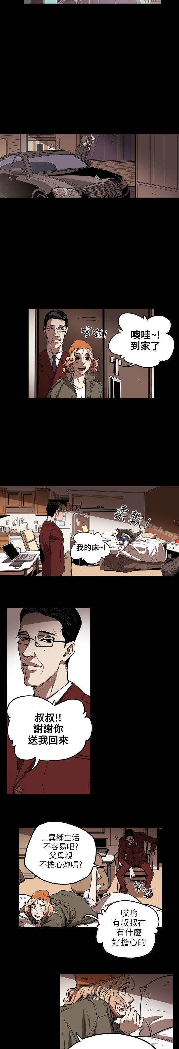 Honeytrap甜蜜陷阱，第17話，第 11 页