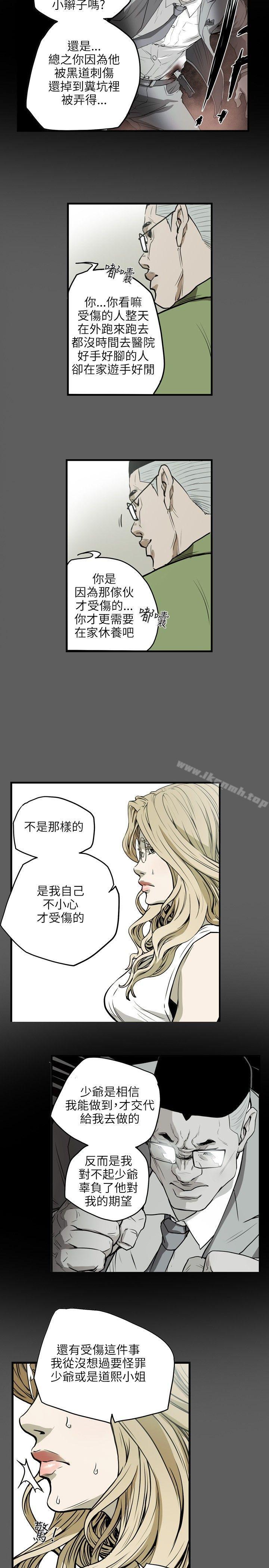 Honeytrap甜蜜陷阱，第17話，第 21 页