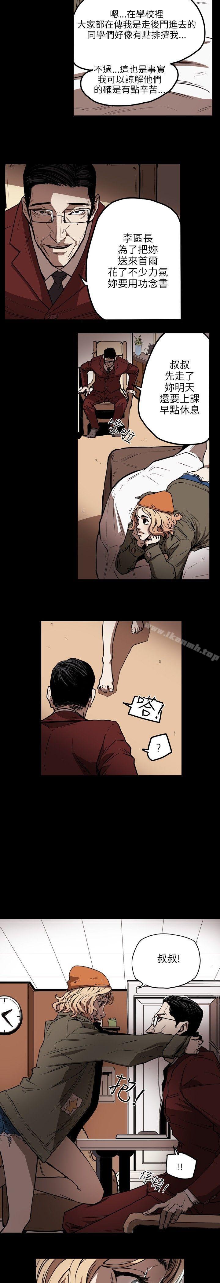 Honeytrap甜蜜陷阱，第17話，第 12 页