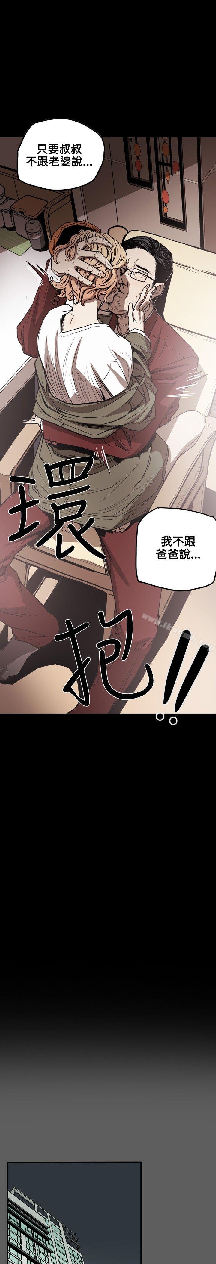 Honeytrap甜蜜陷阱，第17話，第 15 页