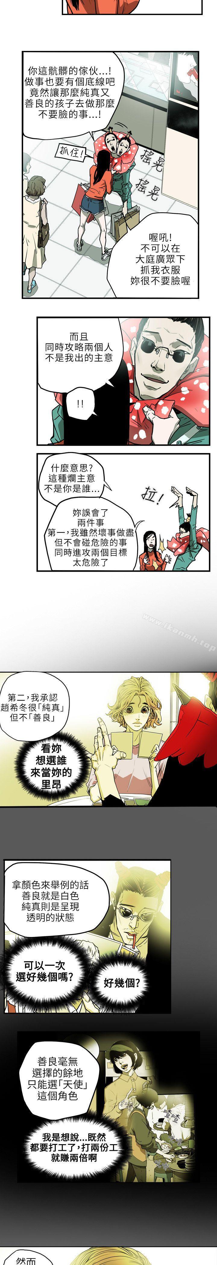 Honeytrap甜蜜陷阱，第18話，第 21 页