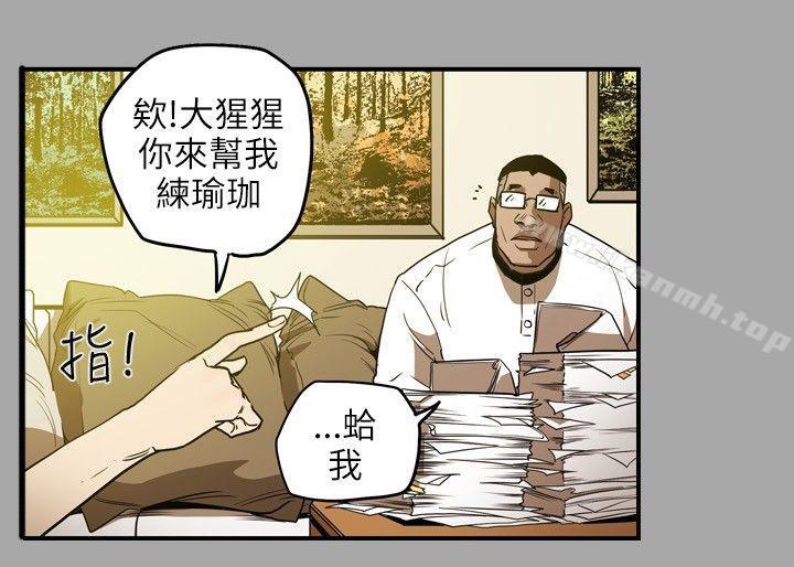 Honeytrap甜蜜陷阱，第18話，第 8 页
