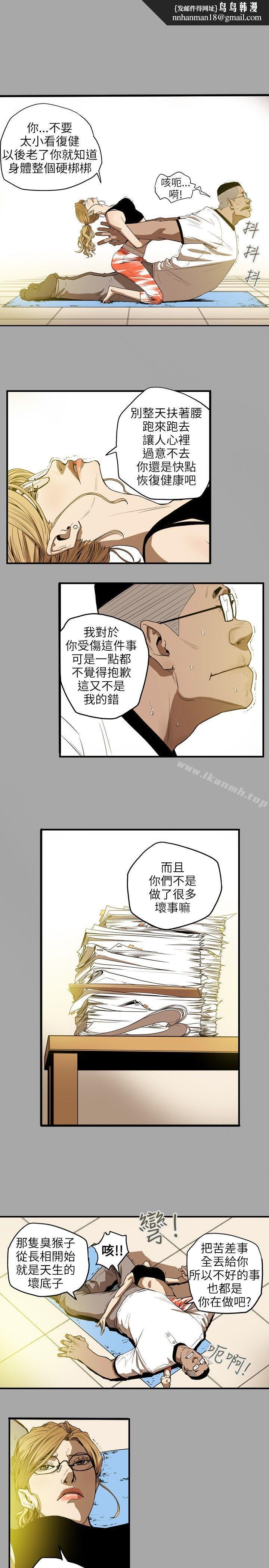 Honeytrap甜蜜陷阱，第18話，第 12 页