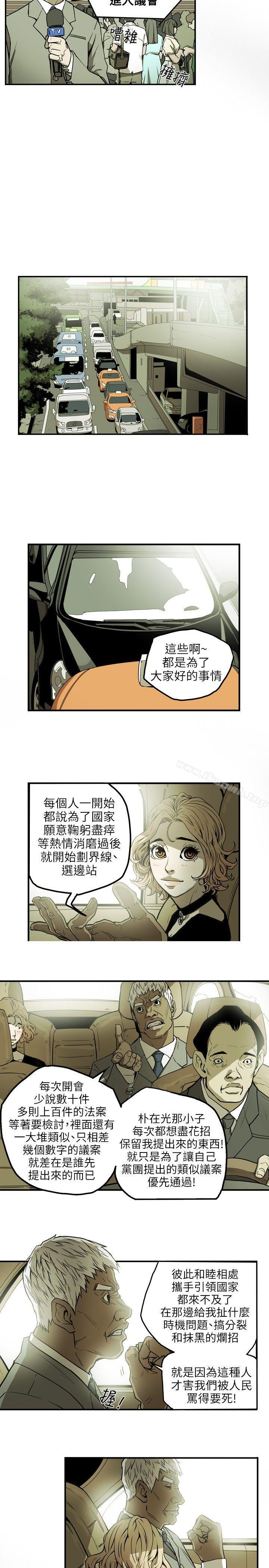 Honeytrap甜蜜陷阱，第19話，第 11 页