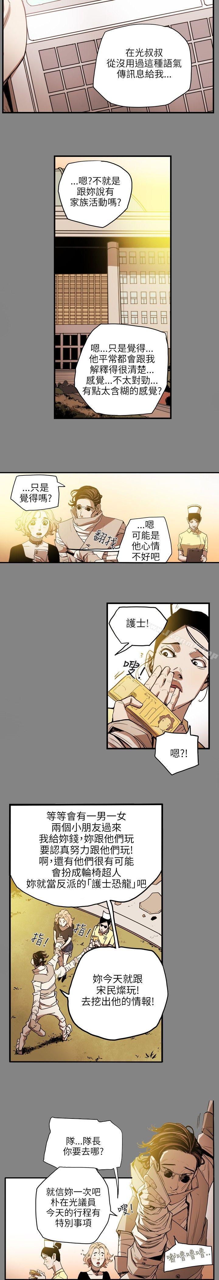 Honeytrap甜蜜陷阱，第19話，第 21 页