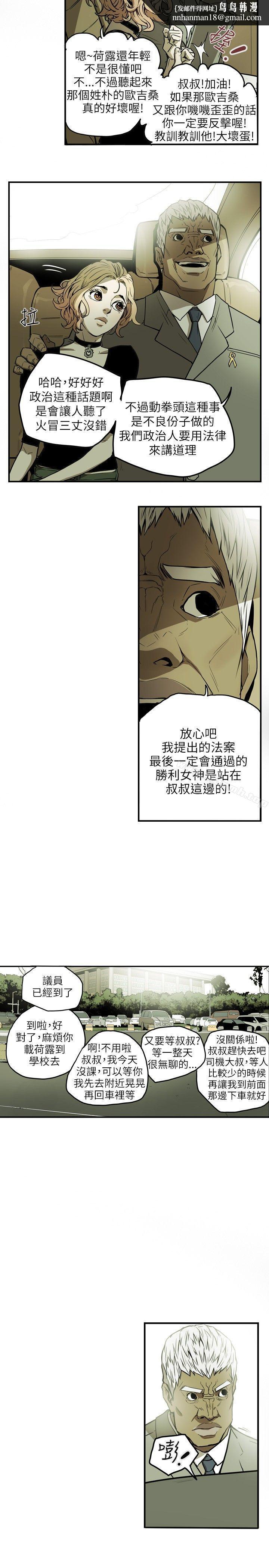 Honeytrap甜蜜陷阱，第19話，第 12 页