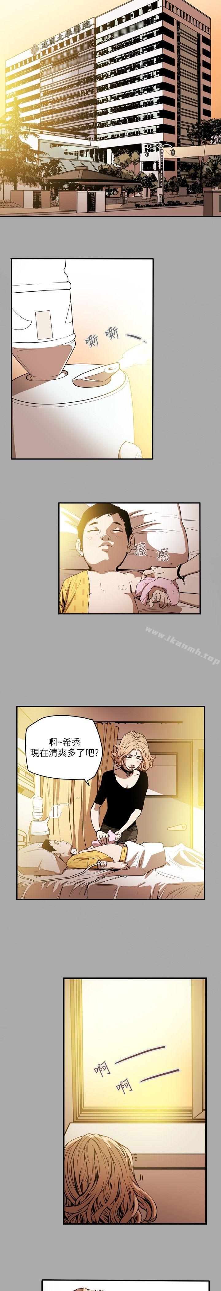 Honeytrap甜蜜陷阱，第19話，第 15 页