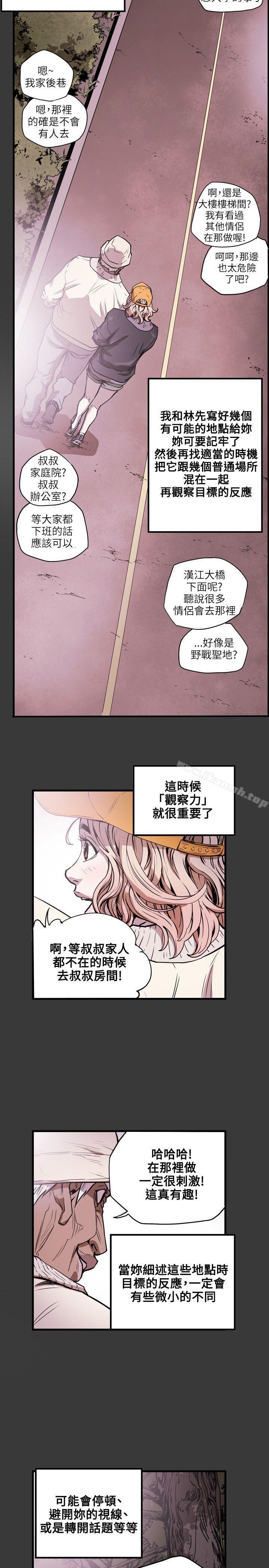 Honeytrap甜蜜陷阱，第20話，第 21 页