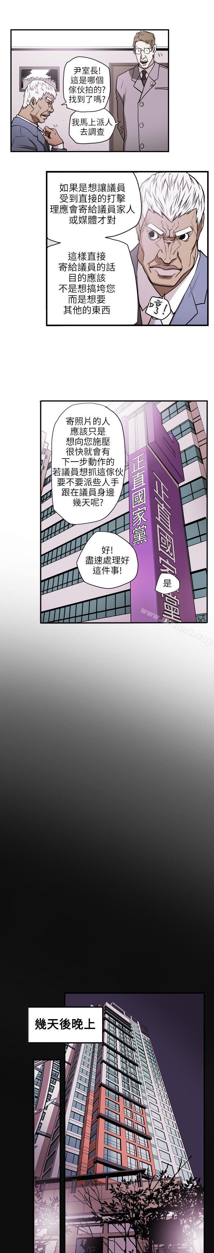 Honeytrap甜蜜陷阱，第21話，第 11 页