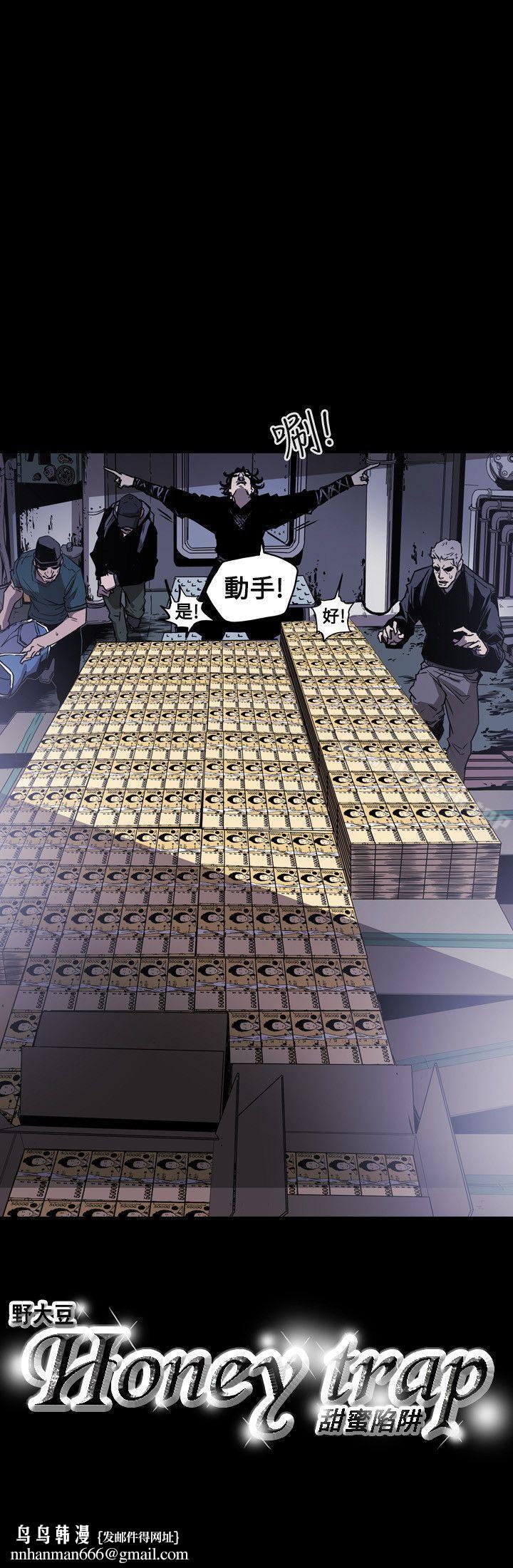 Honeytrap甜蜜陷阱，第21話，第 22 页