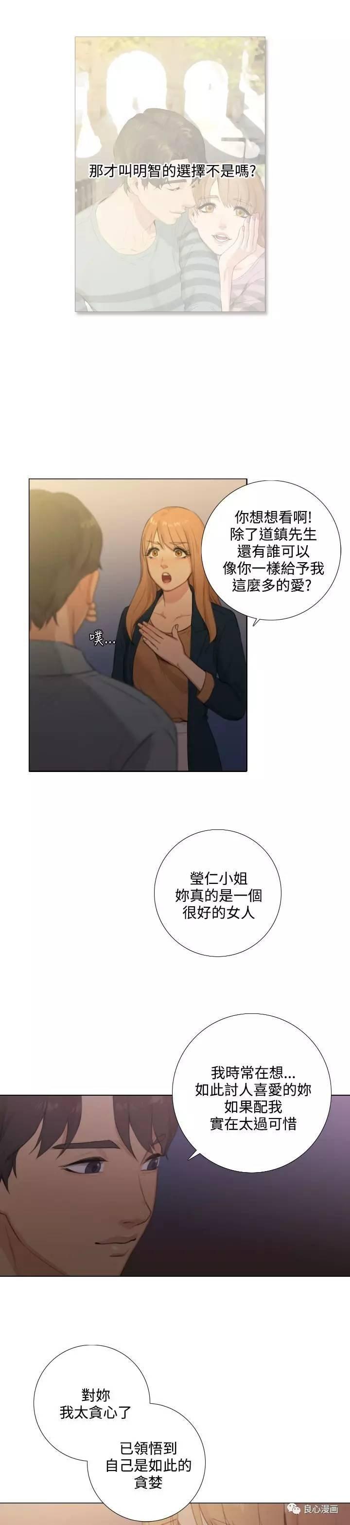 假戏真做，第23话，第 5 页