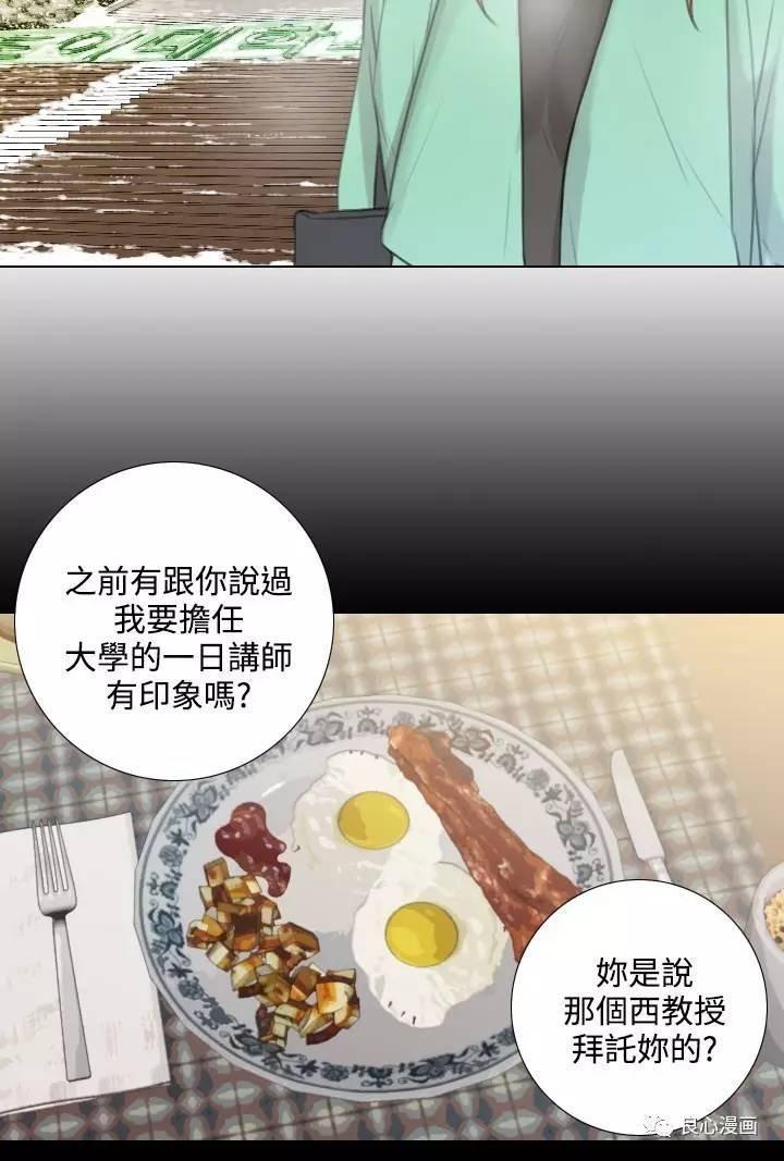 假戏真做，第23话，第 11 页