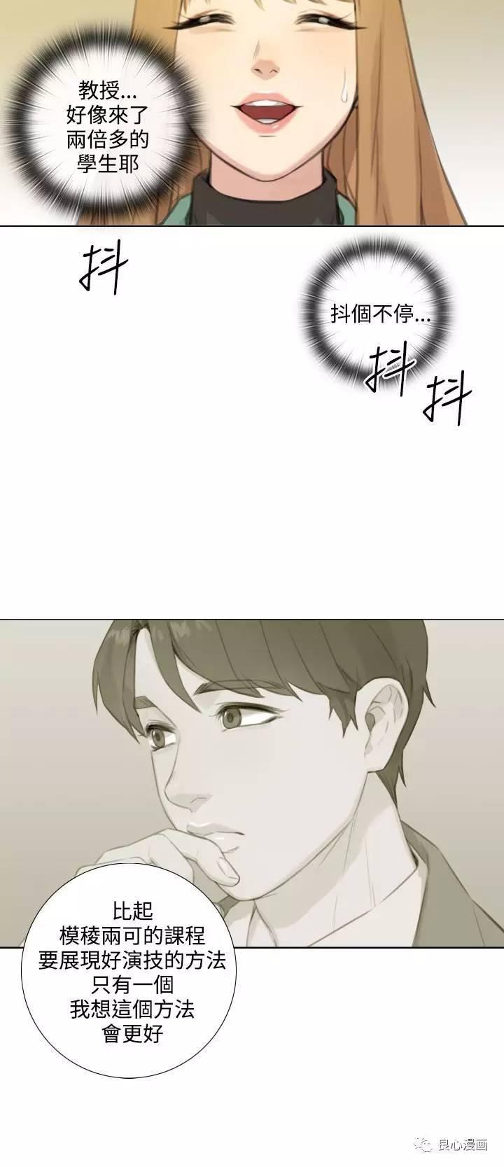 假戏真做，第23话，第 21 页
