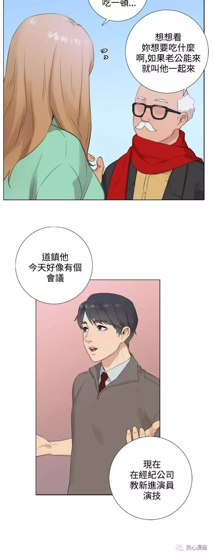 假戏真做，第23话，第 17 页