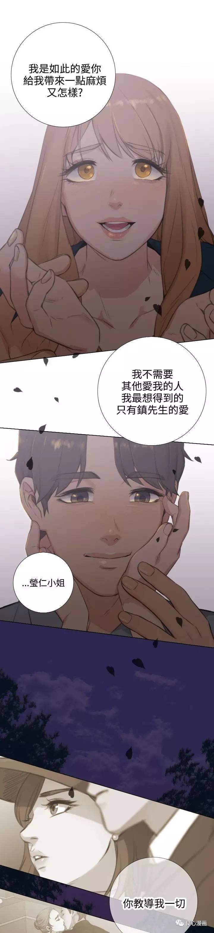 假戏真做，第23话，第 8 页