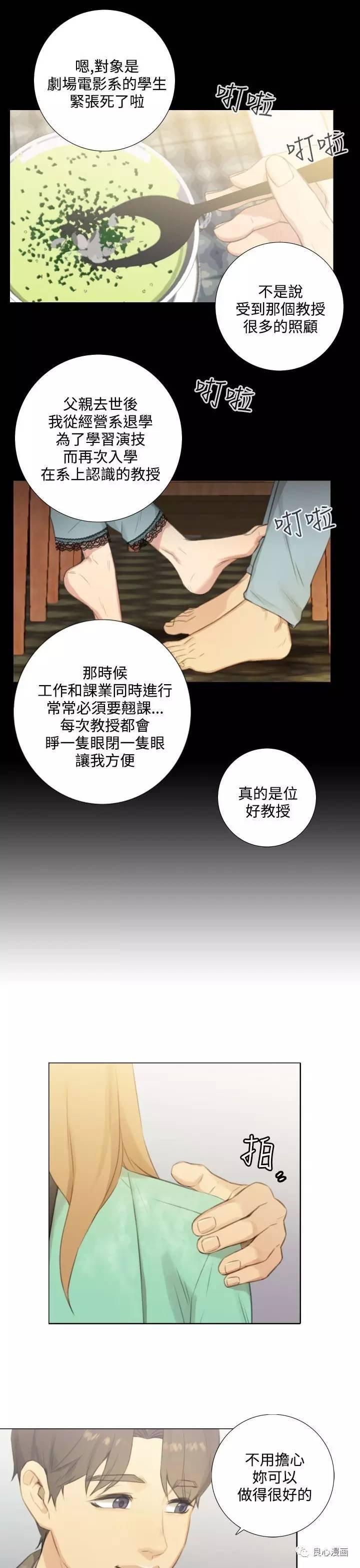 假戏真做，第23话，第 12 页
