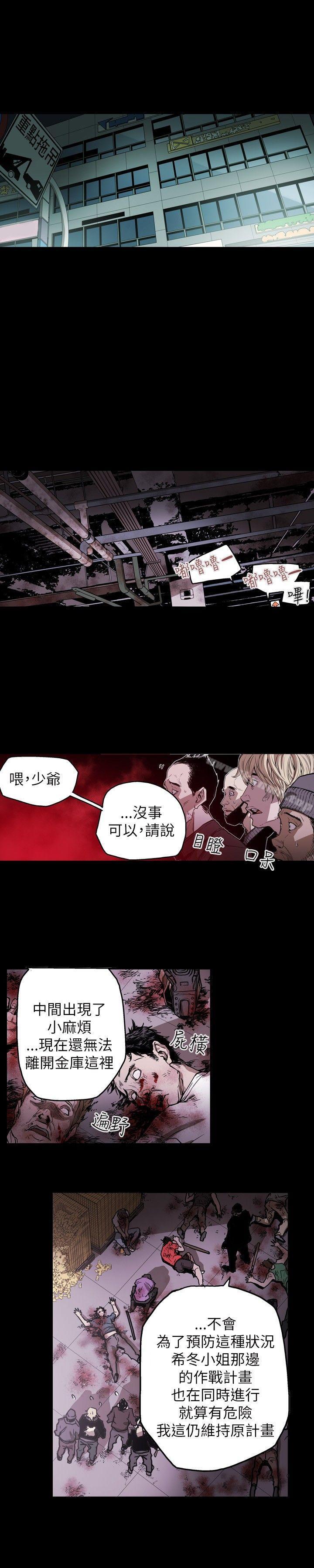 Honeytrap甜蜜陷阱，第23話，第 15 页