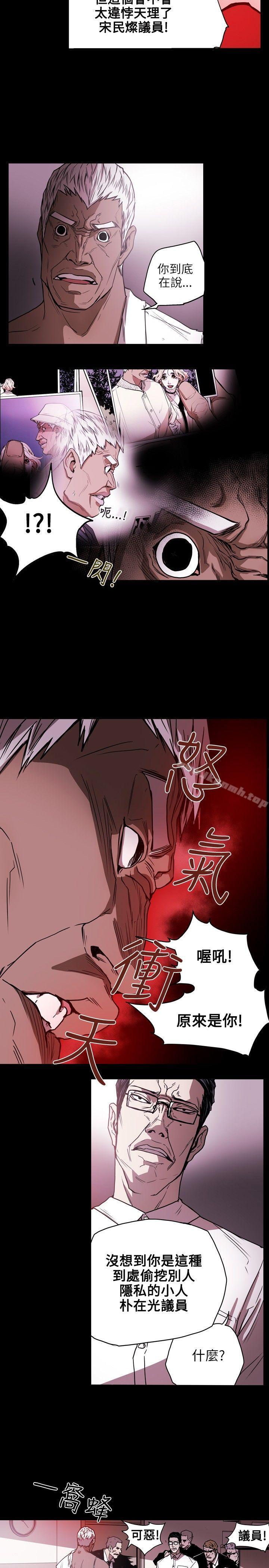 Honeytrap甜蜜陷阱，第24話，第 8 页
