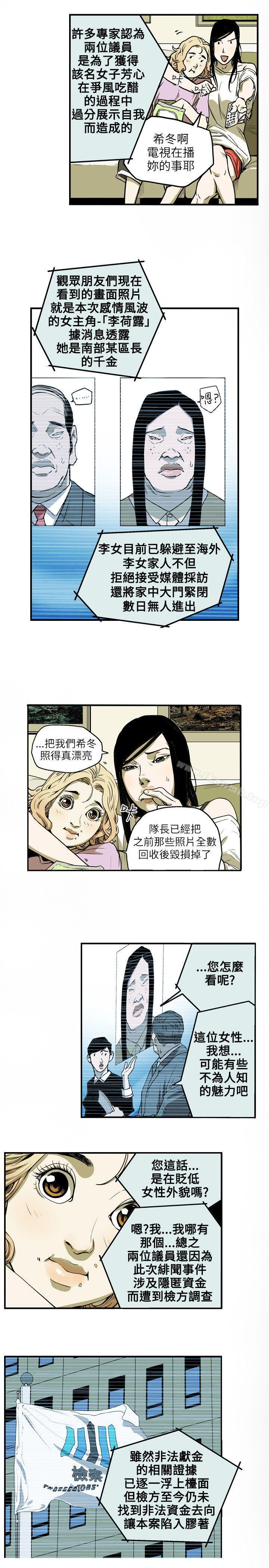 Honeytrap甜蜜陷阱，第24話，第 15 页
