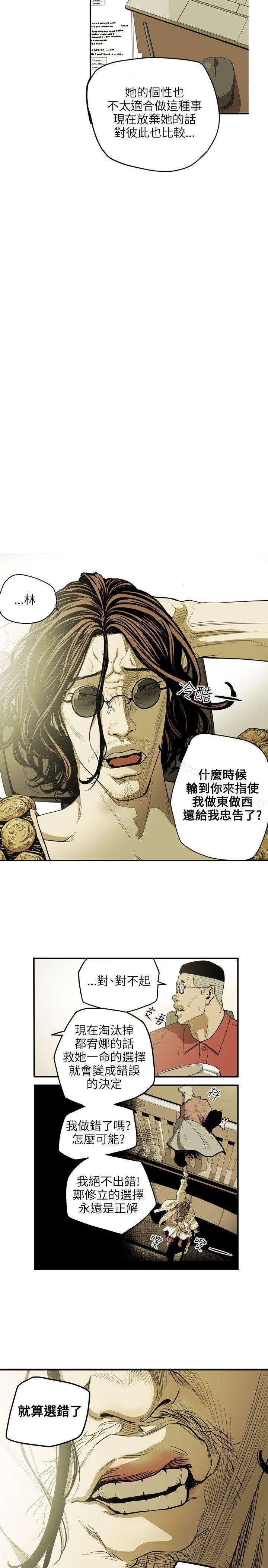 Honeytrap甜蜜陷阱，第25話，第 5 页