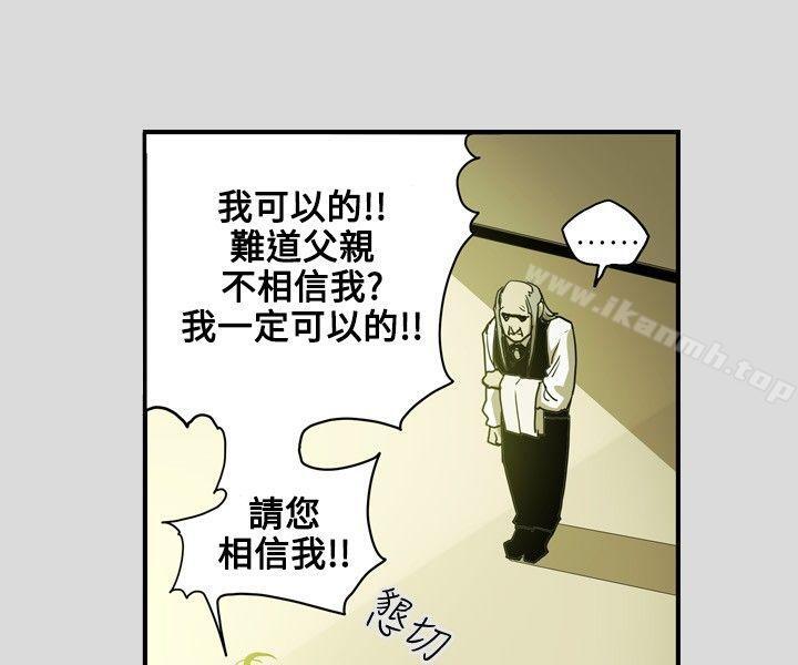 Honeytrap甜蜜陷阱，第25話，第 8 页